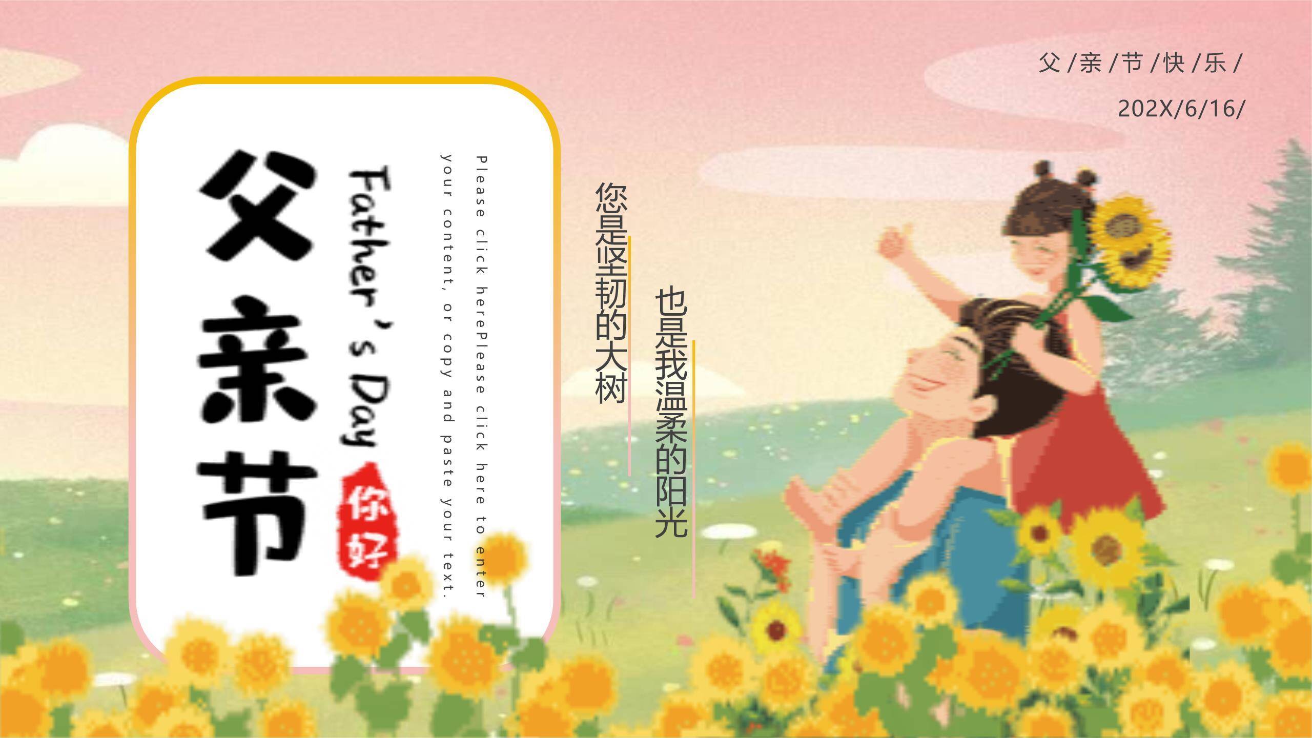 父亲节向日葵花海亲情祝福PPT模板0