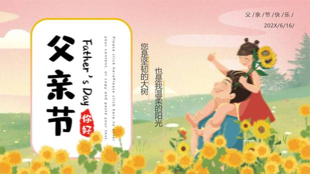 父亲节向日葵花海亲情祝福PPT模板0