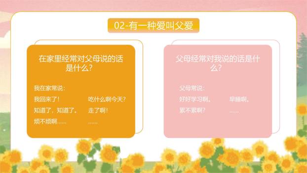 父亲节向日葵花海亲情祝福PPT模板1