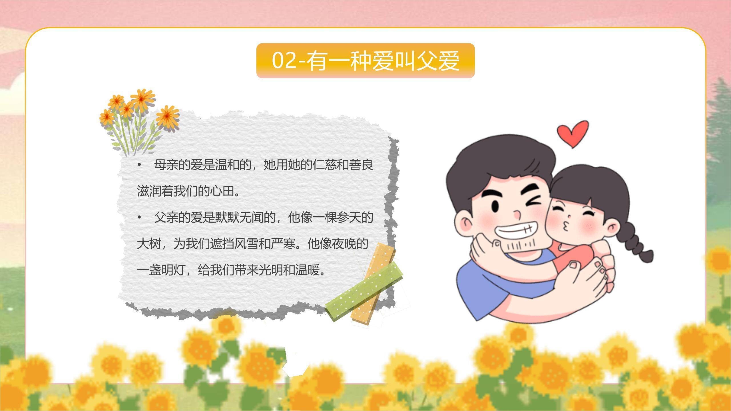 父亲节向日葵花海亲情祝福PPT模板2