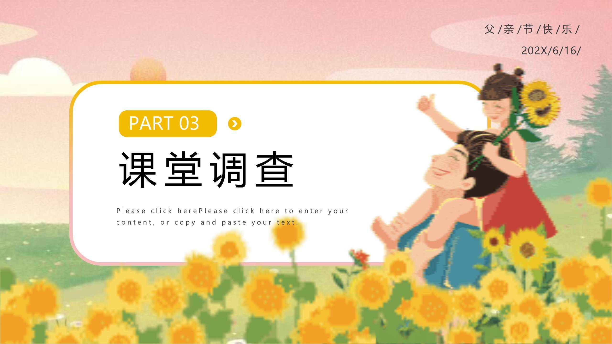 父亲节向日葵花海亲情祝福PPT模板3