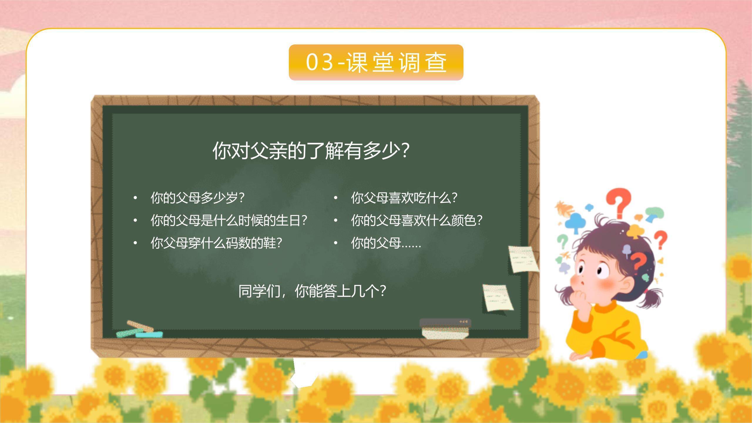 父亲节向日葵花海亲情祝福PPT模板4