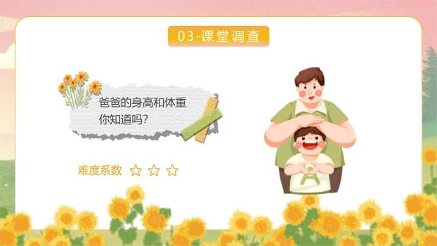 父亲节向日葵花海亲情祝福PPT模板5