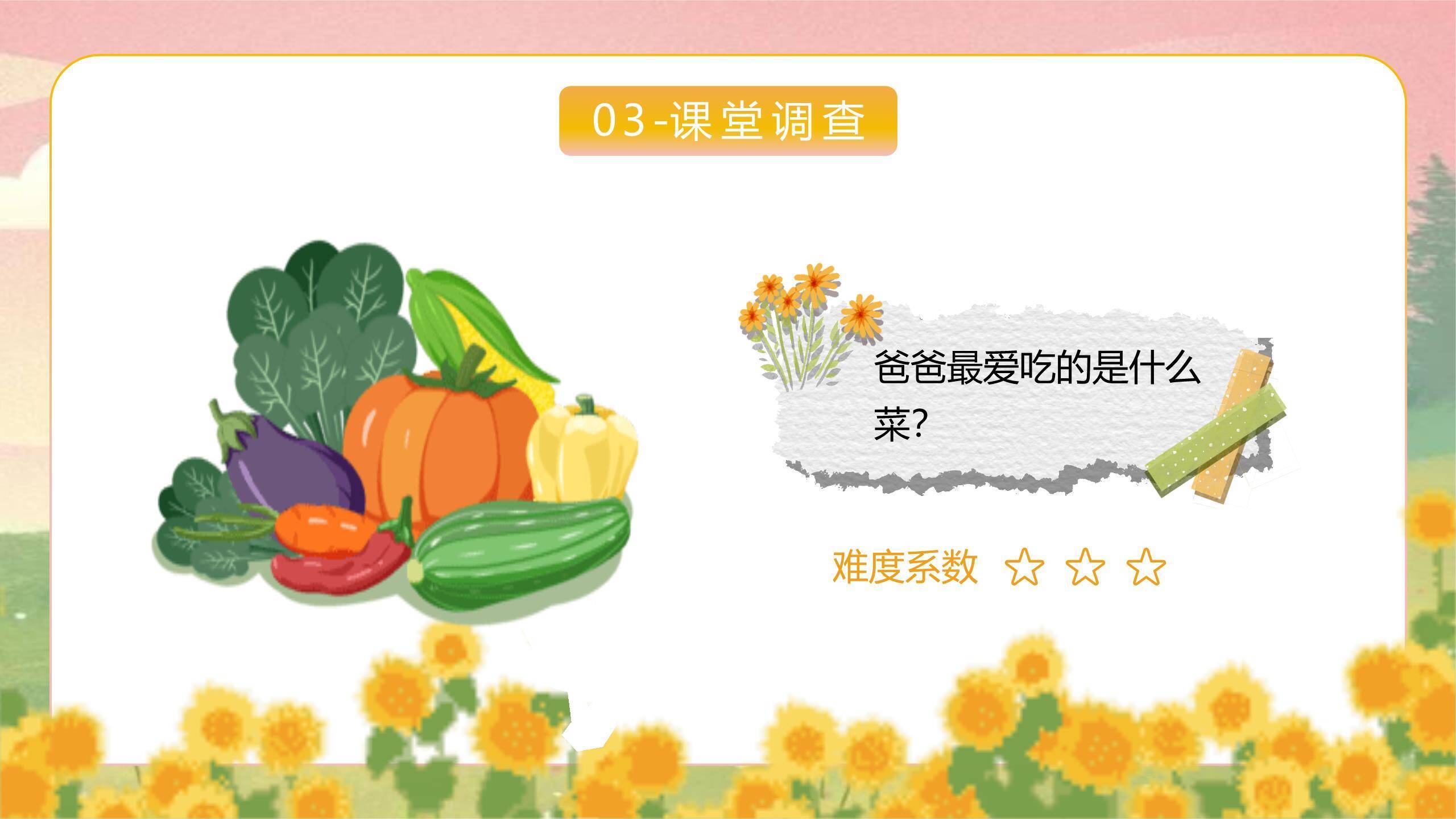 父亲节向日葵花海亲情祝福PPT模板6