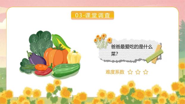 父亲节向日葵花海亲情祝福PPT模板6