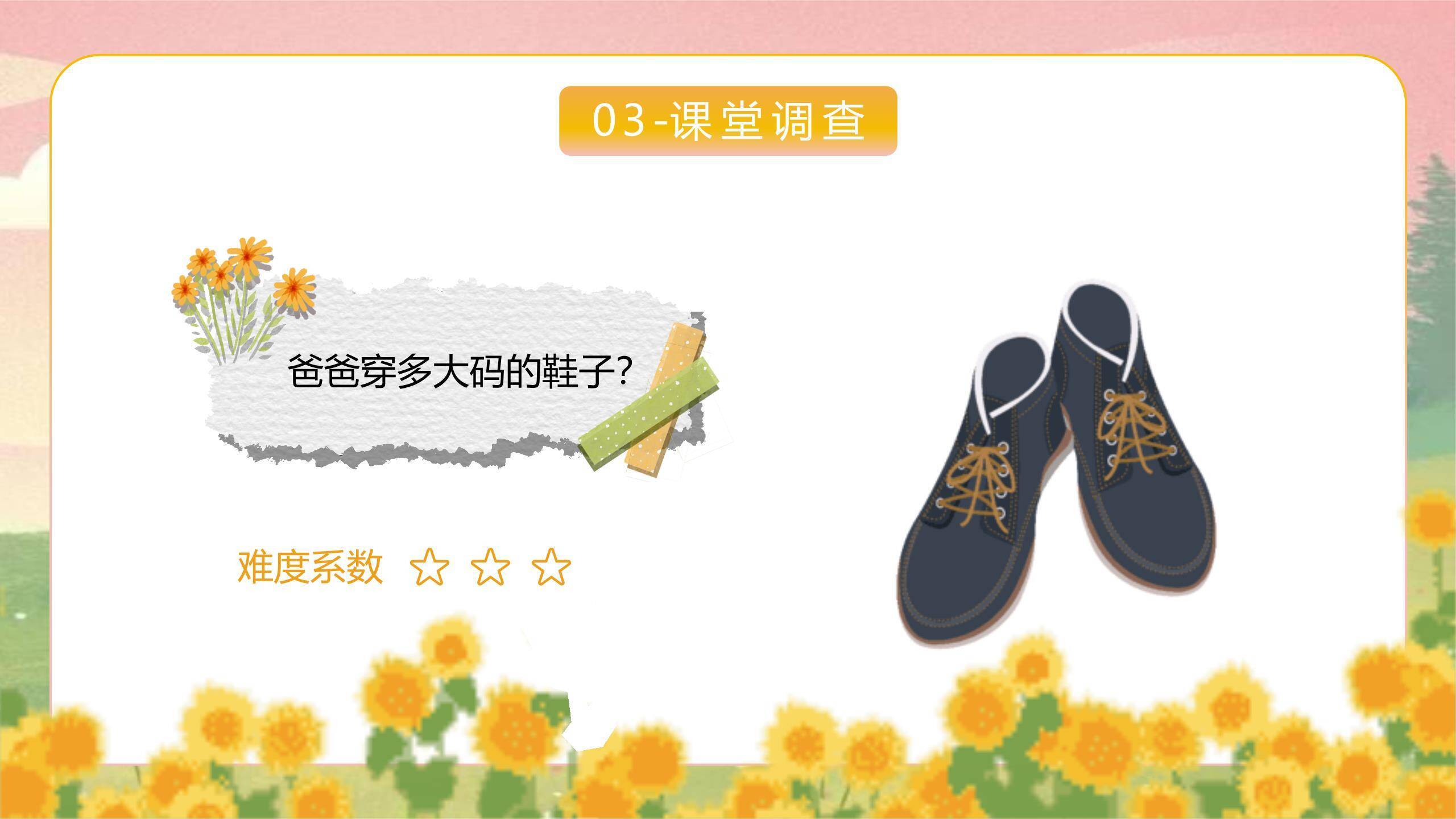 父亲节向日葵花海亲情祝福PPT模板7