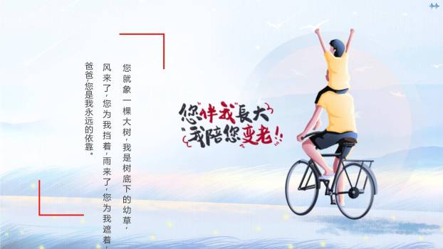 父亲节我爱老爹家庭相册PPT模板8