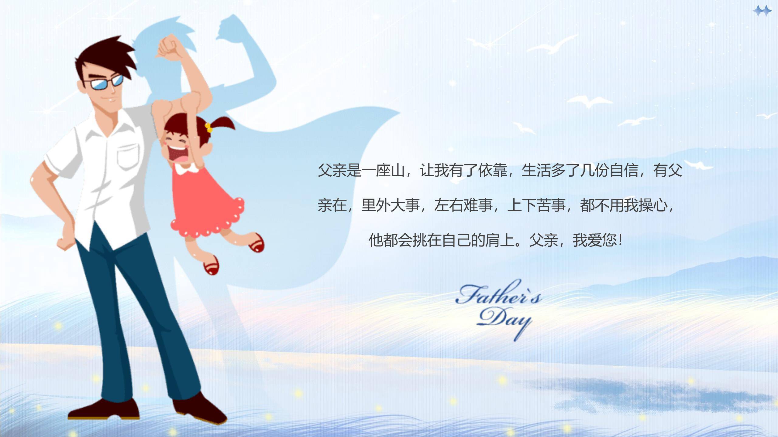 父亲节我爱老爹家庭相册PPT模板9