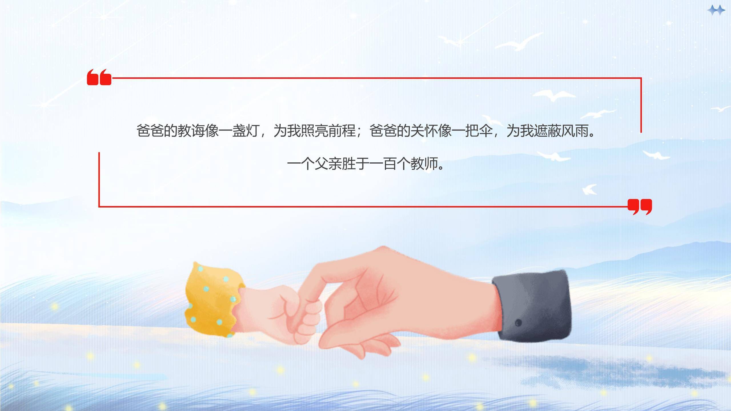 父亲节我爱老爹家庭相册PPT模板1