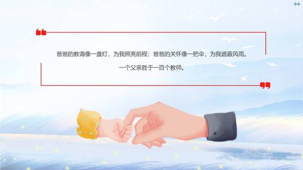 父亲节我爱老爹家庭相册PPT模板1