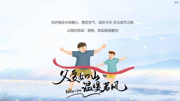 父亲节我爱老爹家庭相册PPT模板2