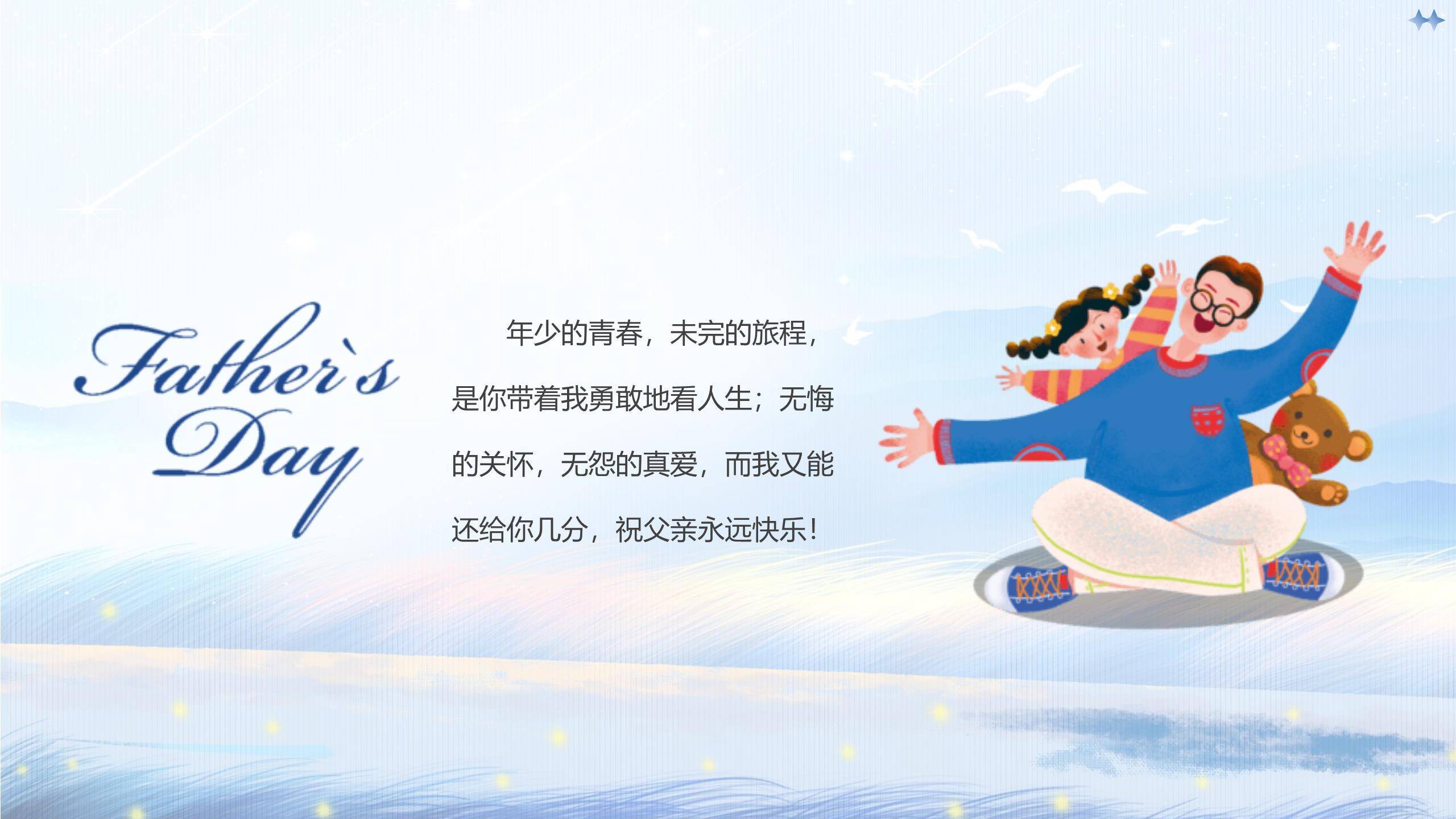 父亲节我爱老爹家庭相册PPT模板3