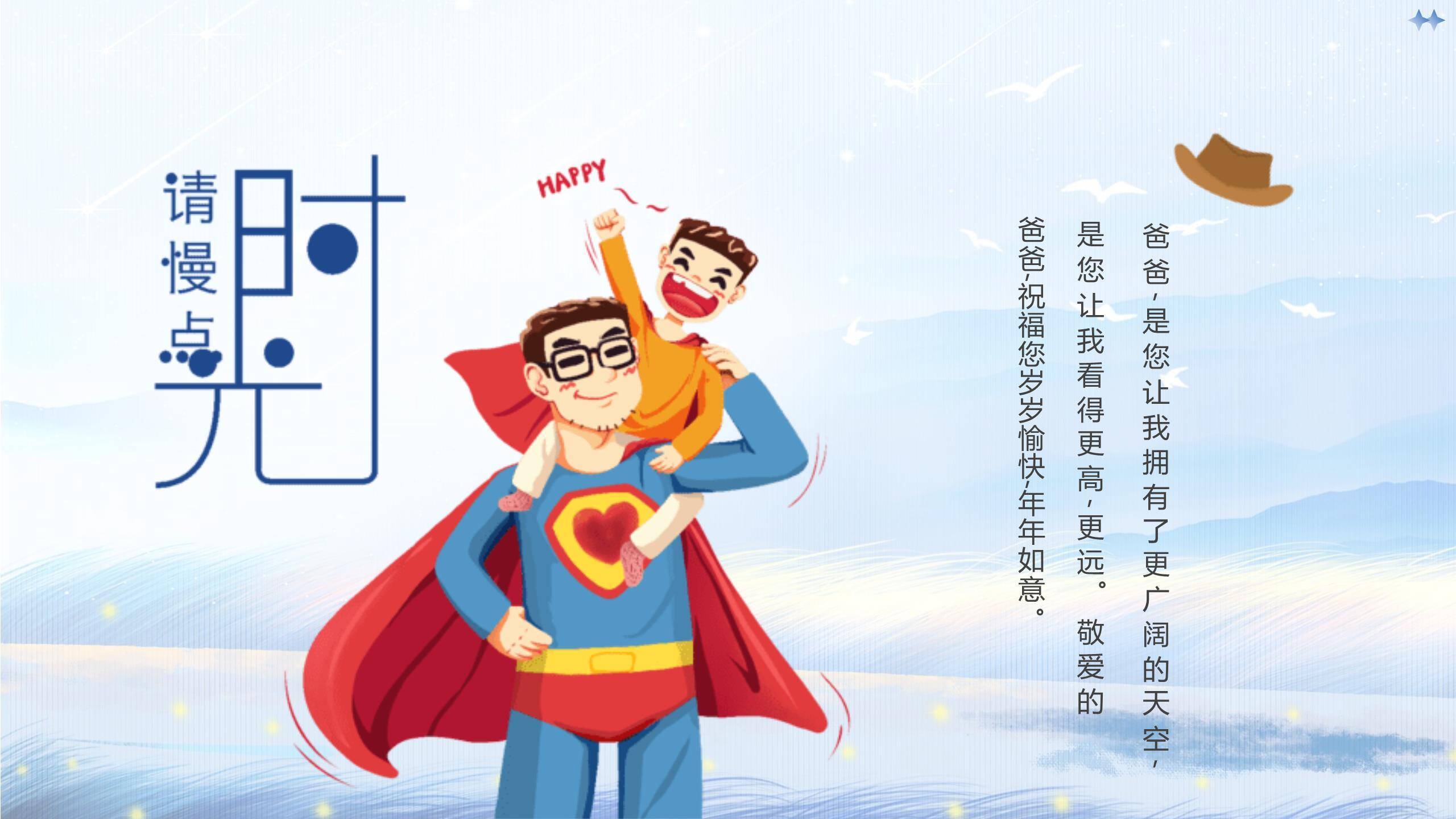 父亲节我爱老爹家庭相册PPT模板4