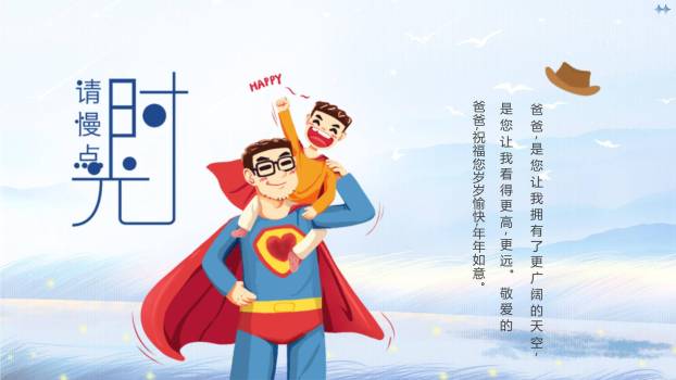 父亲节我爱老爹家庭相册PPT模板4