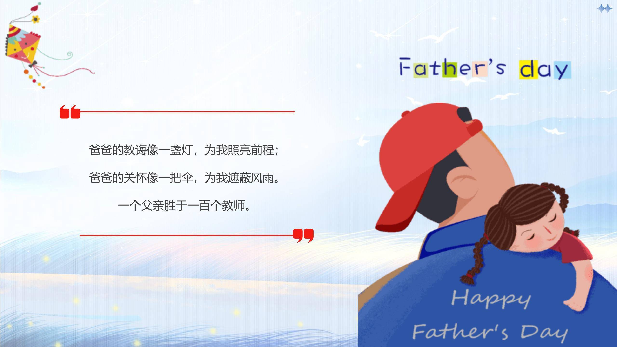 父亲节我爱老爹家庭相册PPT模板5