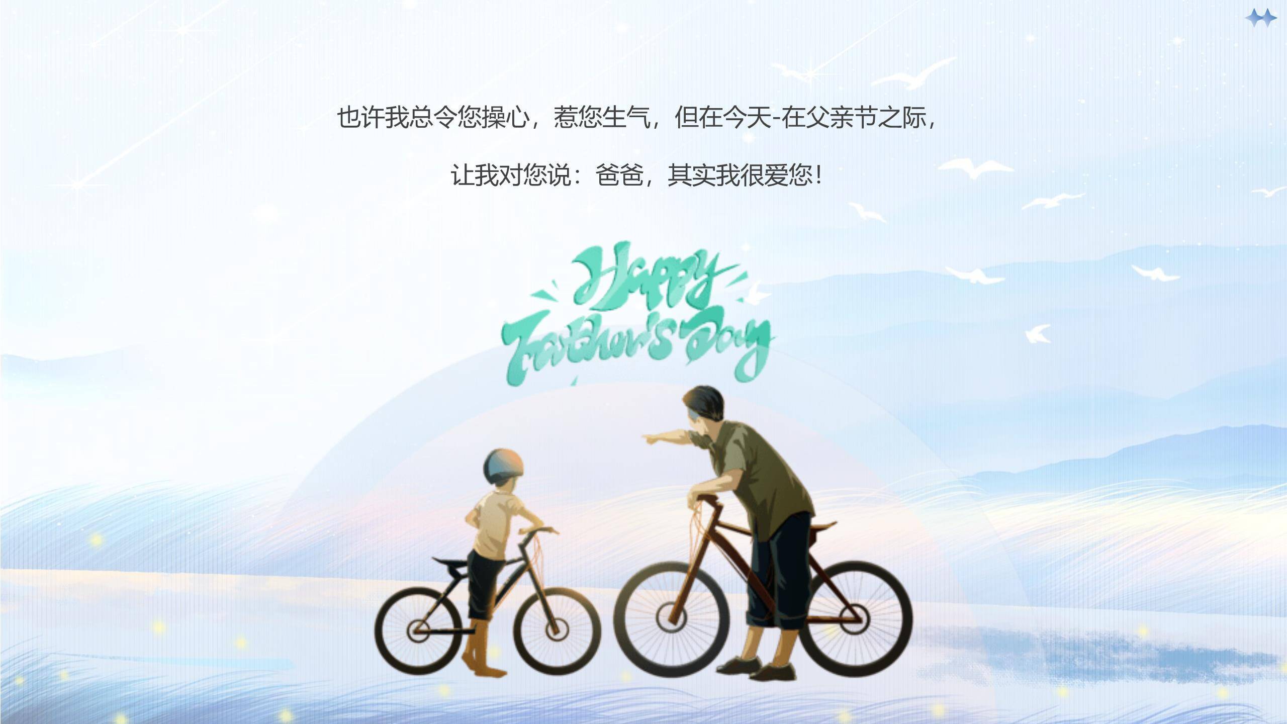 父亲节我爱老爹家庭相册PPT模板6