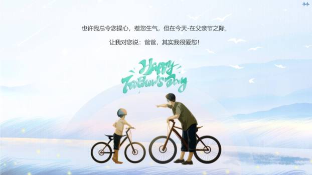 父亲节我爱老爹家庭相册PPT模板6