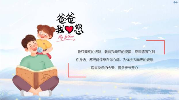 父亲节我爱老爹家庭相册PPT模板7