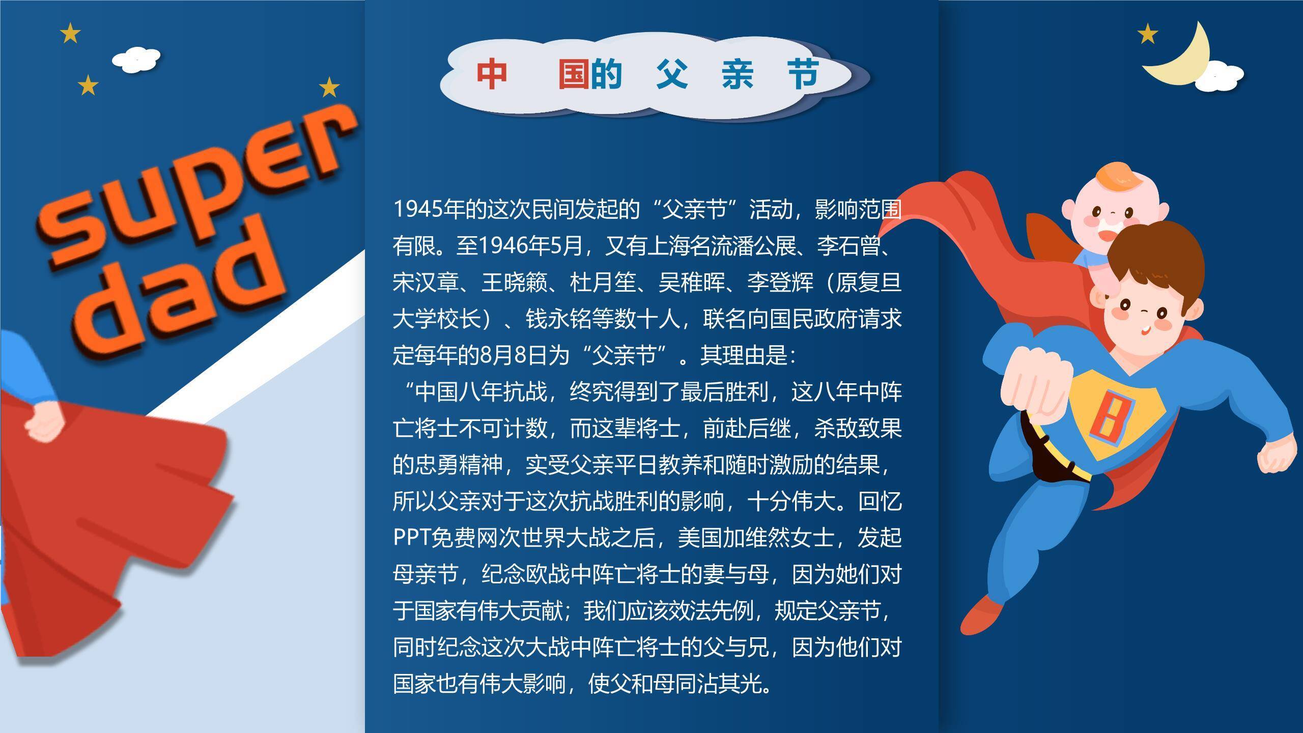 父亲节超级英雄儿童演讲PPT模板8