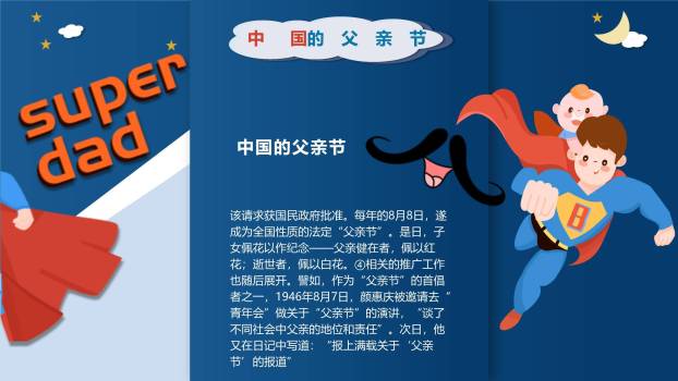 父亲节超级英雄儿童演讲PPT模板9