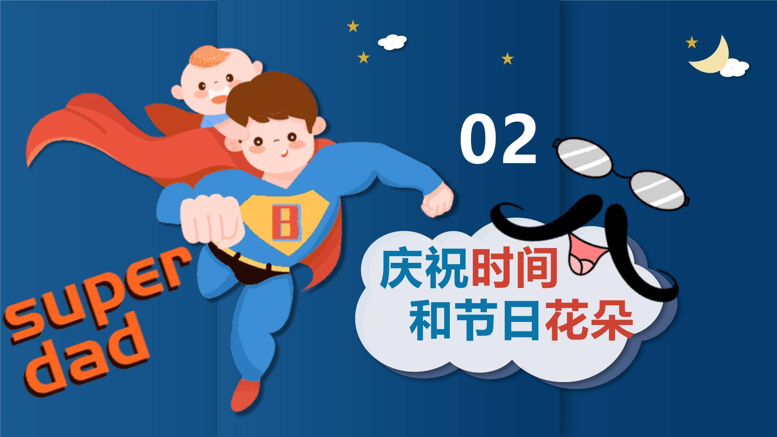 父亲节超级英雄儿童演讲PPT模板1