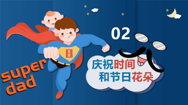 父亲节超级英雄儿童演讲PPT模板1