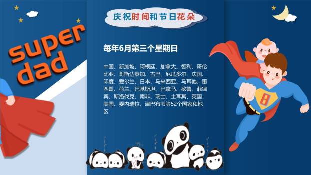 父亲节超级英雄儿童演讲PPT模板3