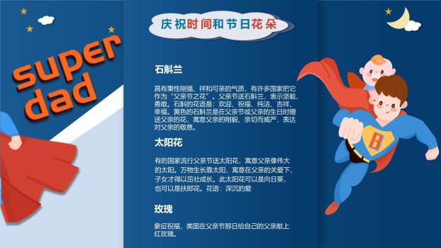 父亲节超级英雄儿童演讲PPT模板5