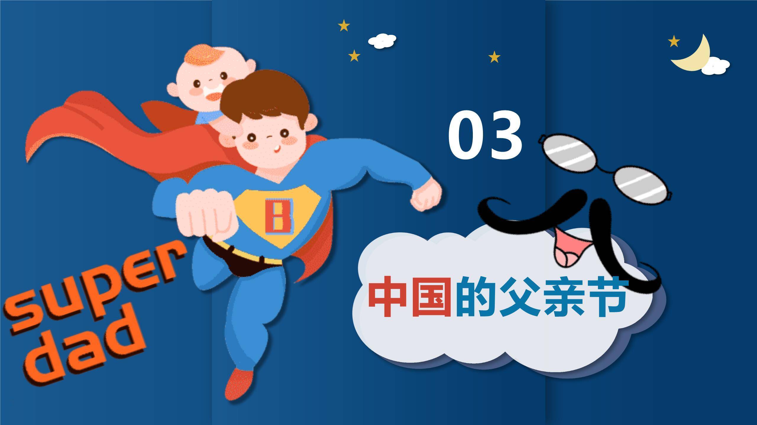 父亲节超级英雄儿童演讲PPT模板6