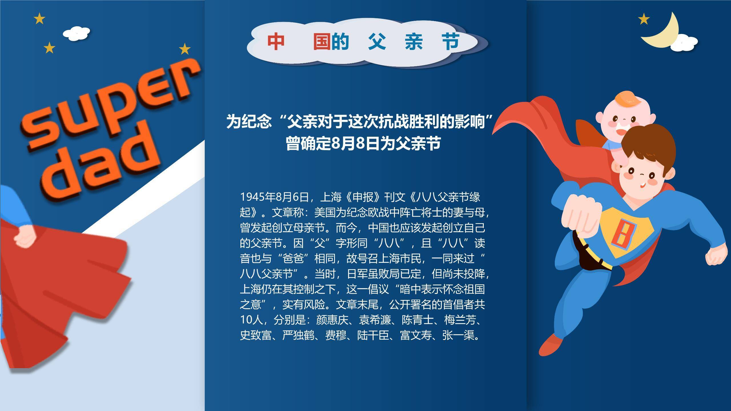 父亲节超级英雄儿童演讲PPT模板7