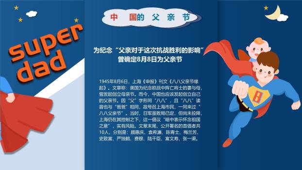 父亲节超级英雄儿童演讲PPT模板7