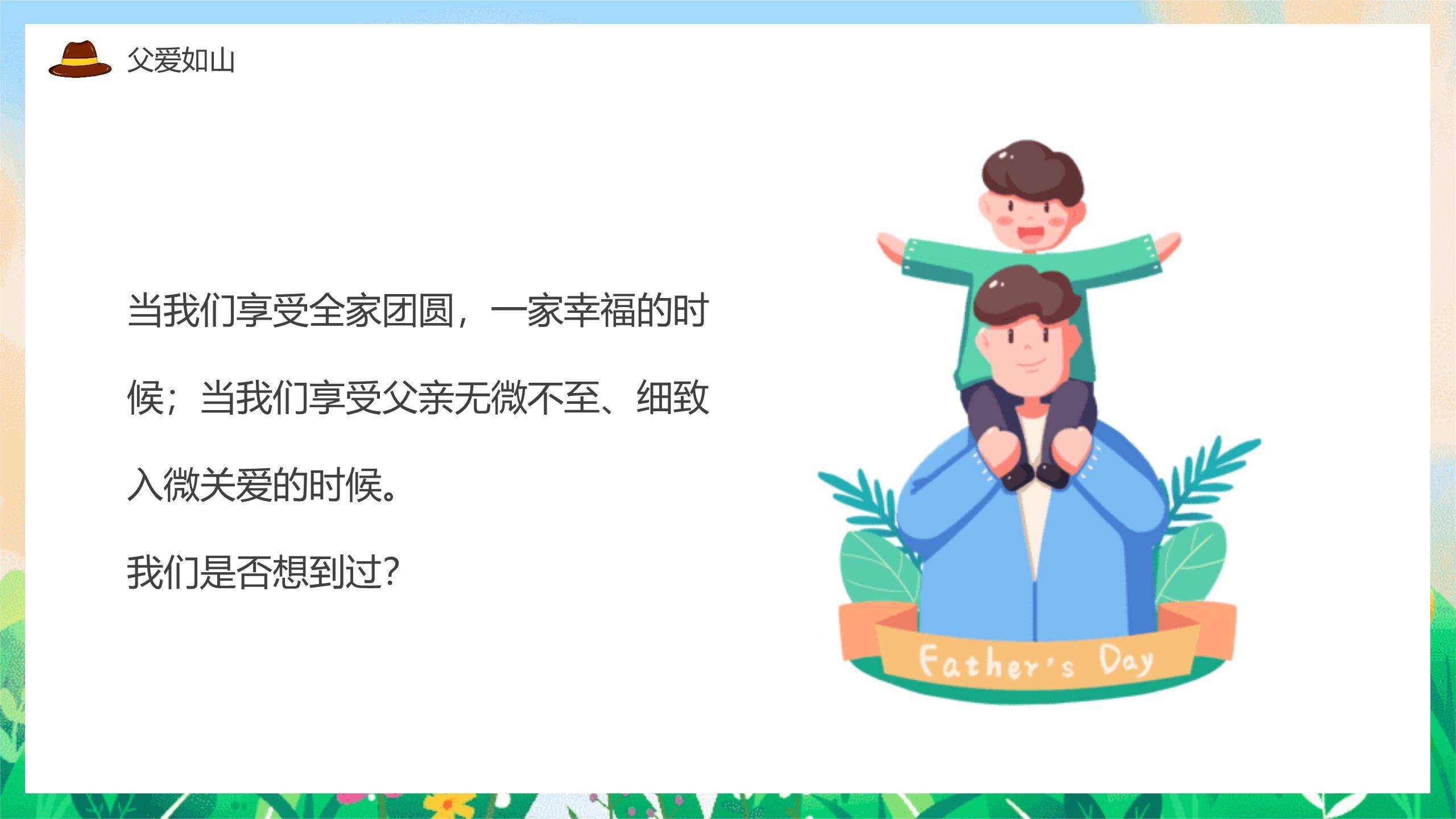 父亲节爸气十足手绘亲子活动PPT模板8