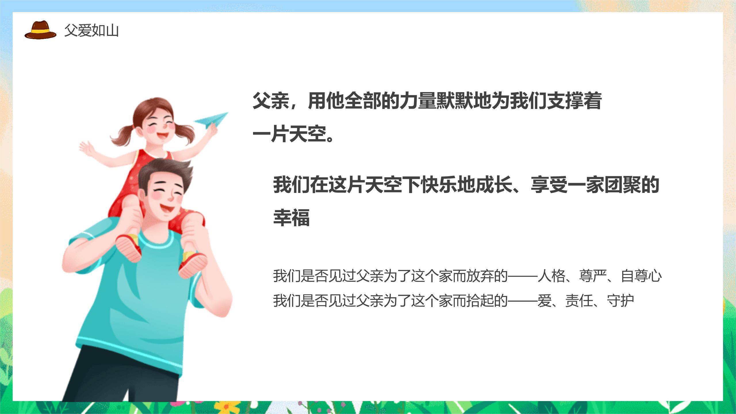 父亲节爸气十足手绘亲子活动PPT模板9