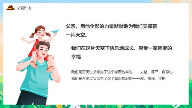 父亲节爸气十足手绘亲子活动PPT模板9