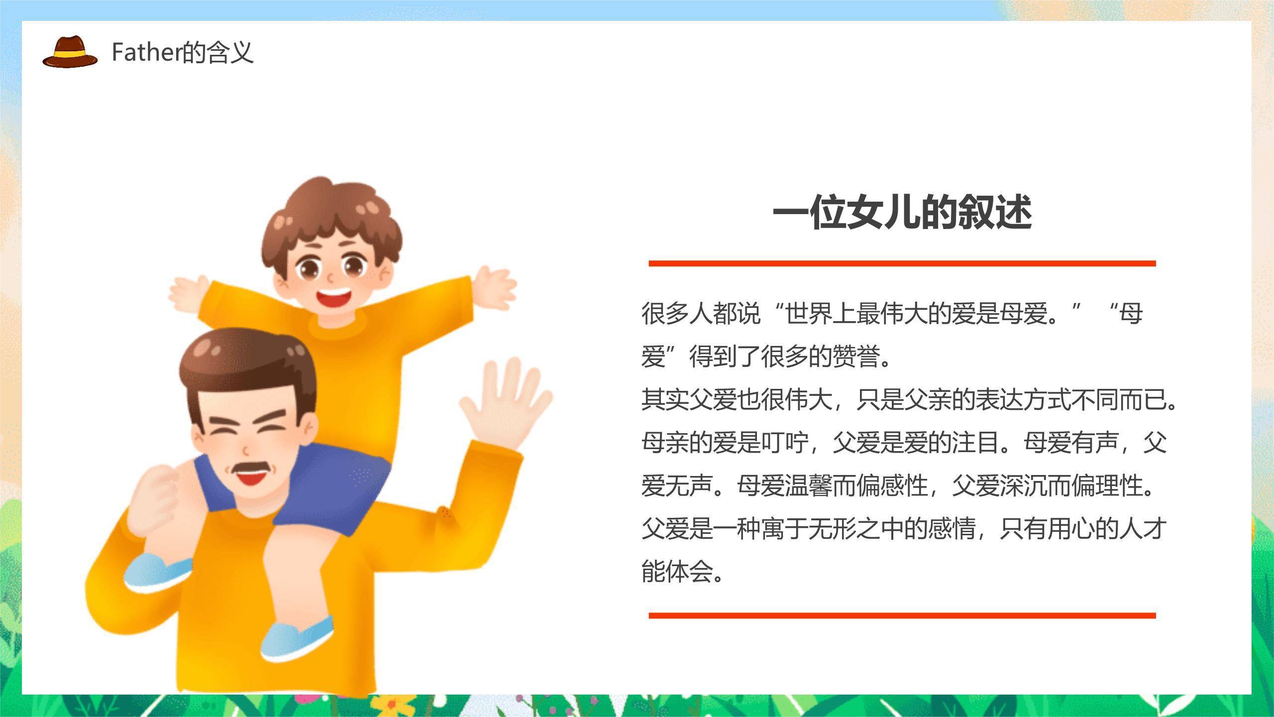 父亲节爸气十足手绘亲子活动PPT模板1