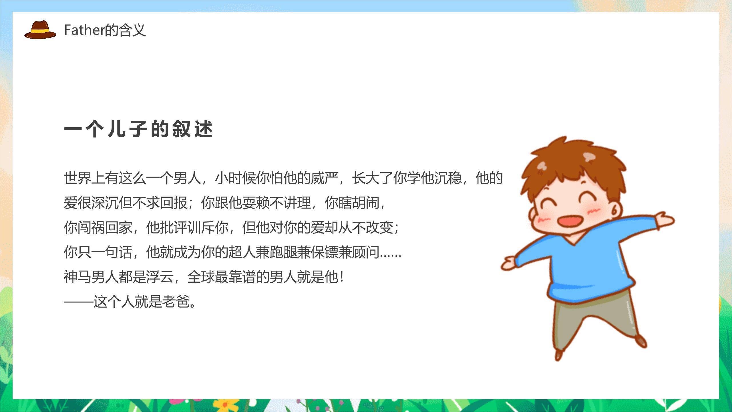 父亲节爸气十足手绘亲子活动PPT模板2