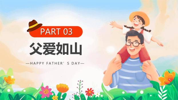 父亲节爸气十足手绘亲子活动PPT模板3