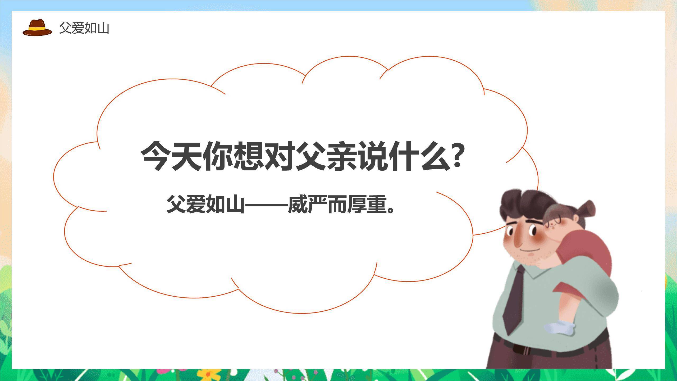 父亲节爸气十足手绘亲子活动PPT模板4