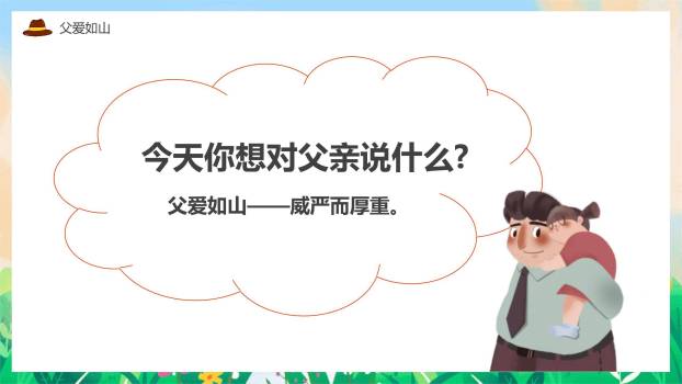 父亲节爸气十足手绘亲子活动PPT模板4