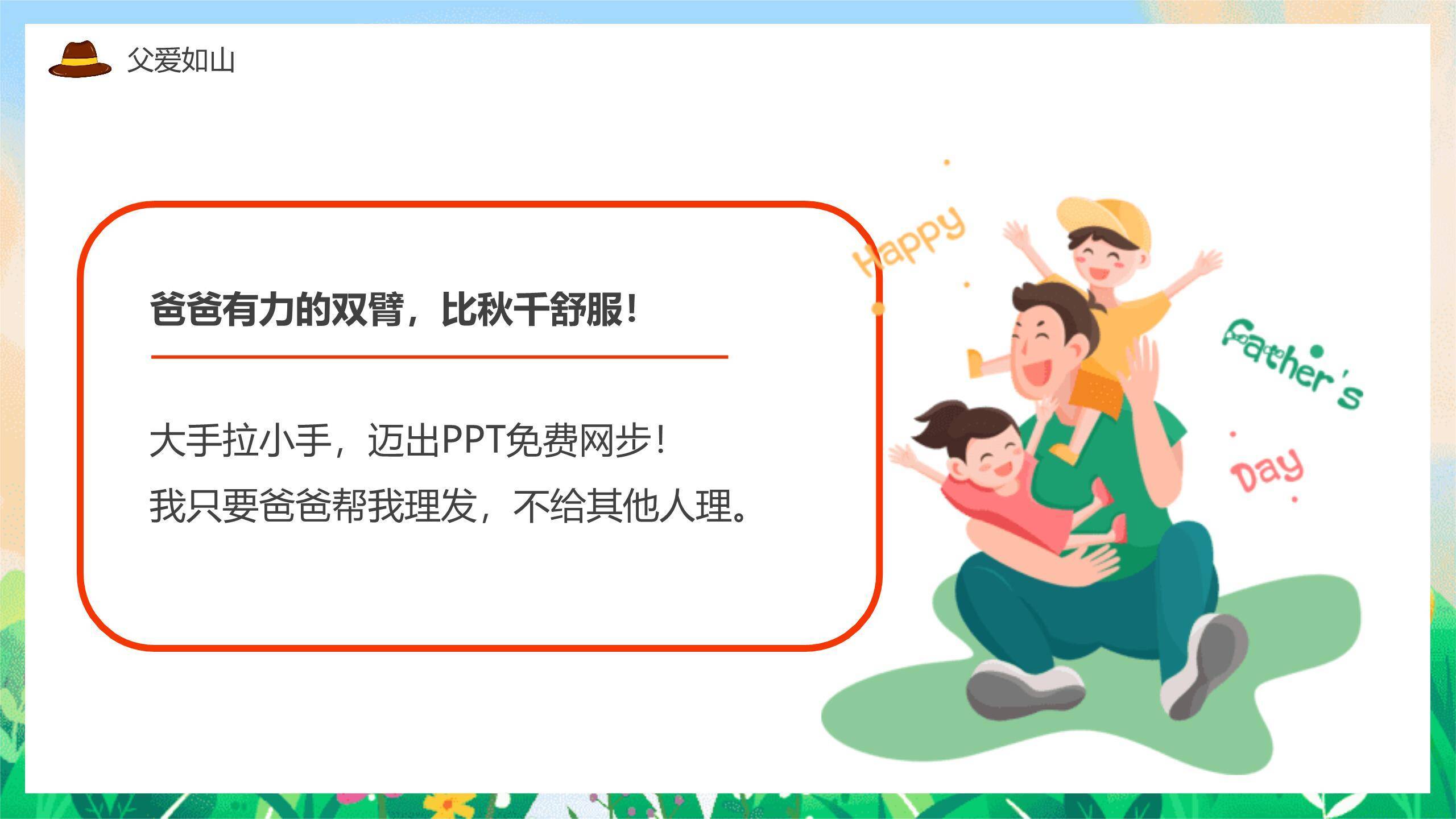父亲节爸气十足手绘亲子活动PPT模板5