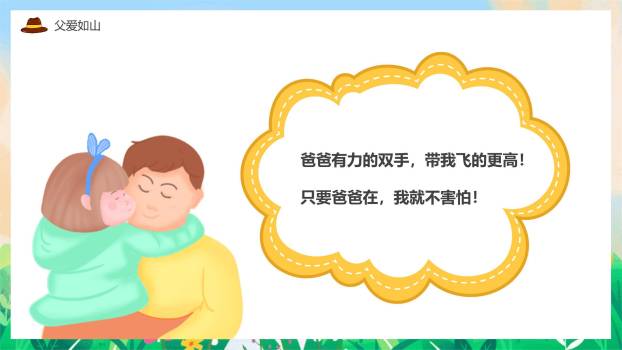 父亲节爸气十足手绘亲子活动PPT模板6