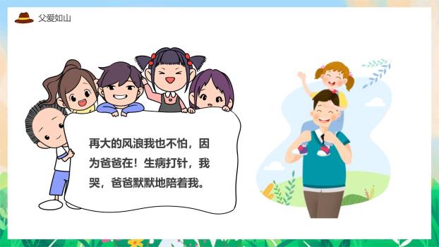 父亲节爸气十足手绘亲子活动PPT模板7