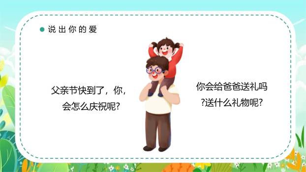 父亲节亲子骑行节日贺卡PPT模板8