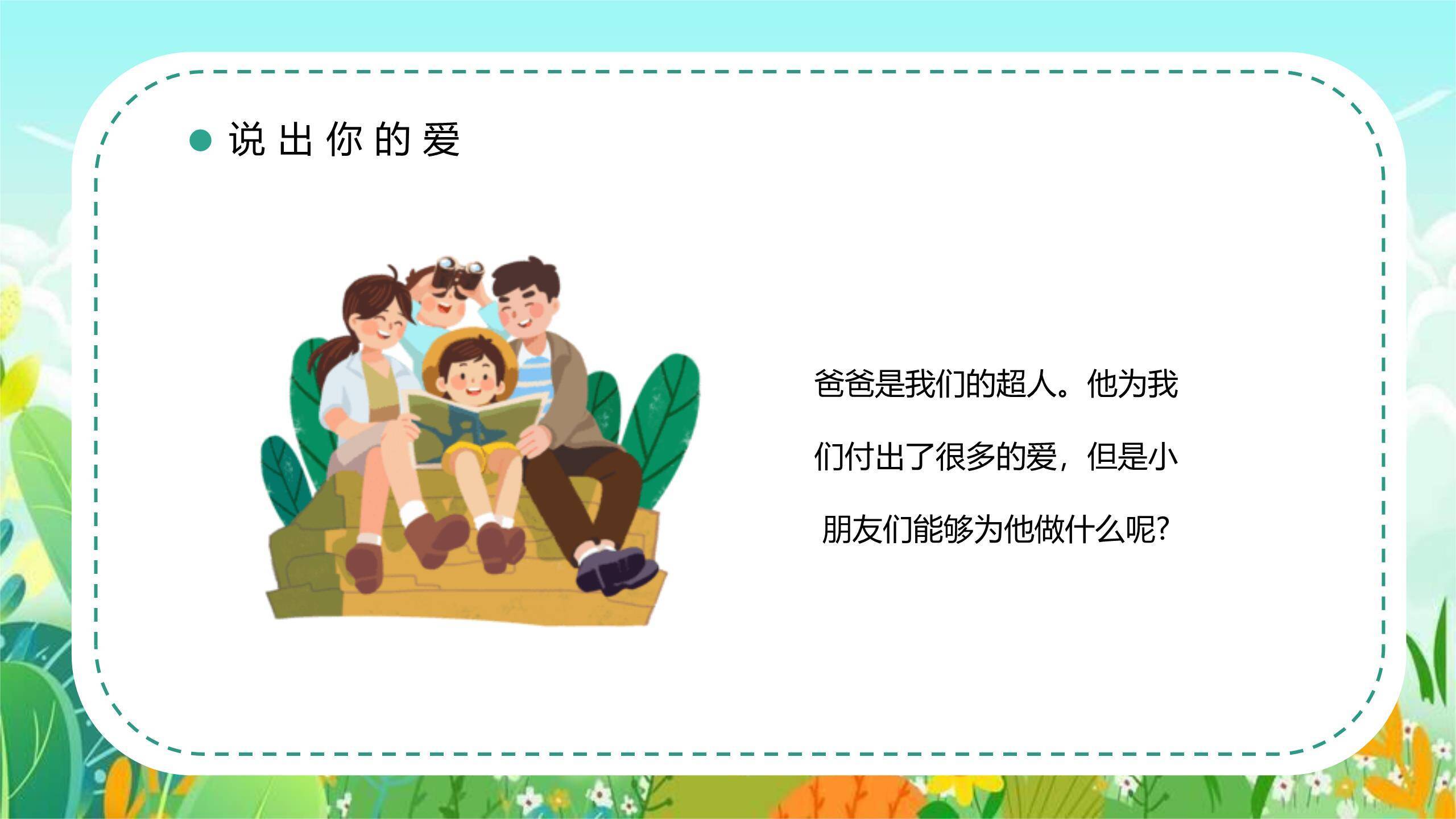 父亲节亲子骑行节日贺卡PPT模板9