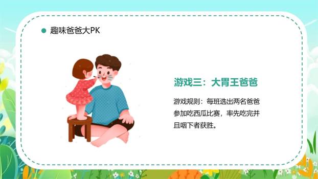 父亲节亲子骑行节日贺卡PPT模板1