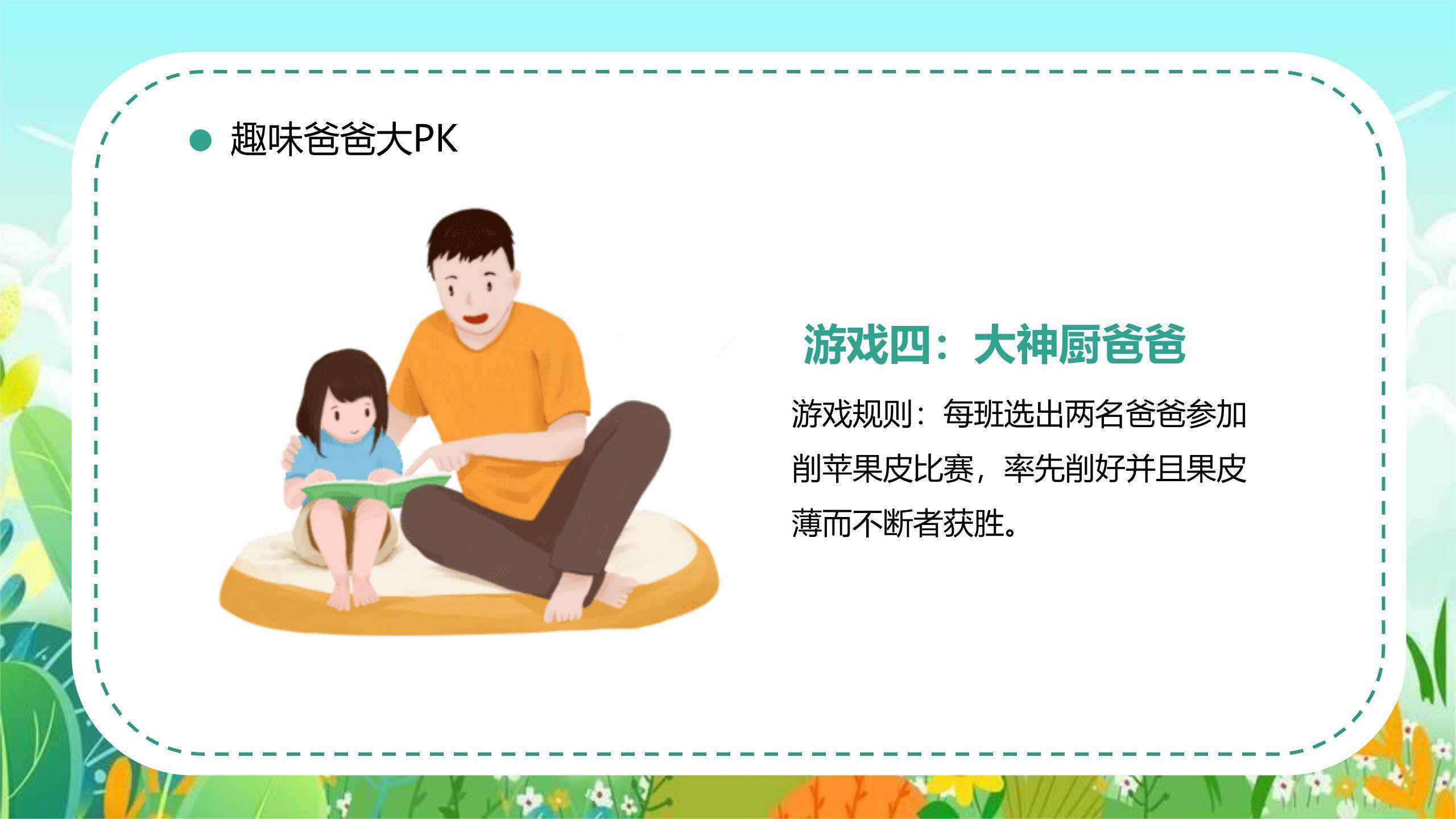 父亲节亲子骑行节日贺卡PPT模板2