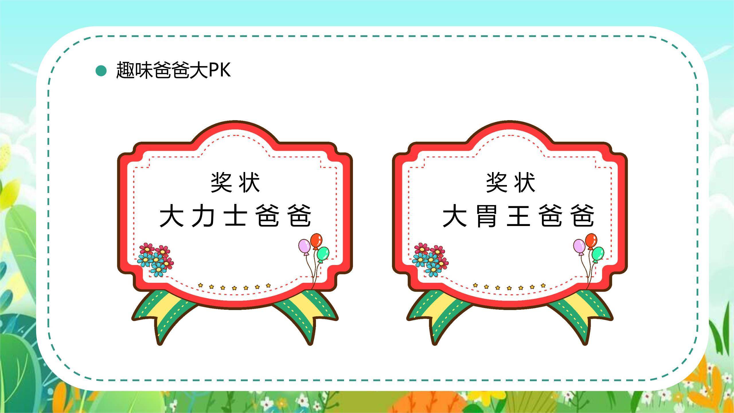 父亲节亲子骑行节日贺卡PPT模板3