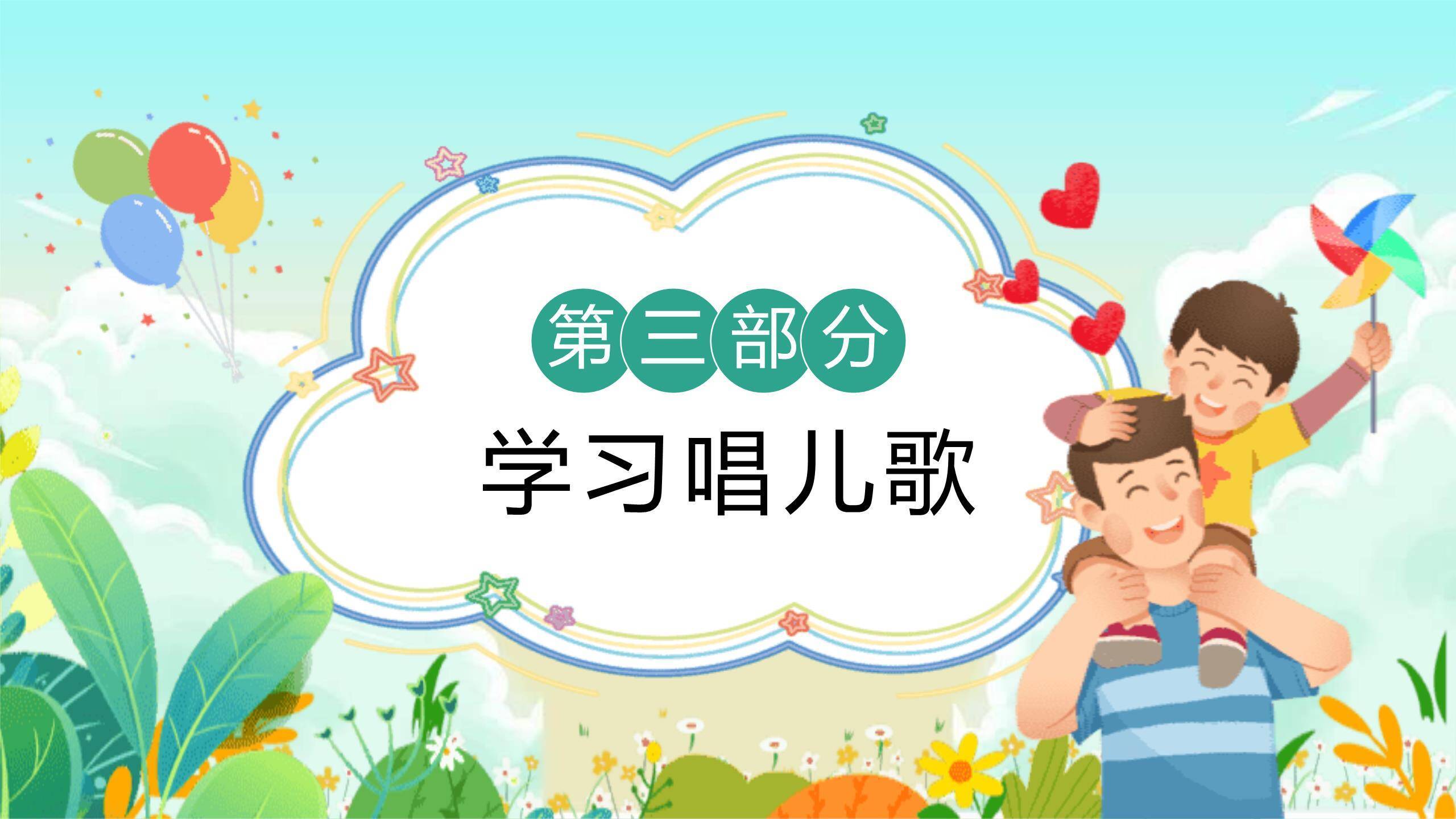 父亲节亲子骑行节日贺卡PPT模板4