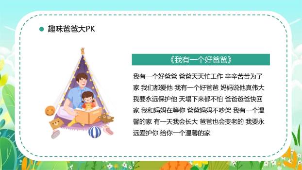 父亲节亲子骑行节日贺卡PPT模板5