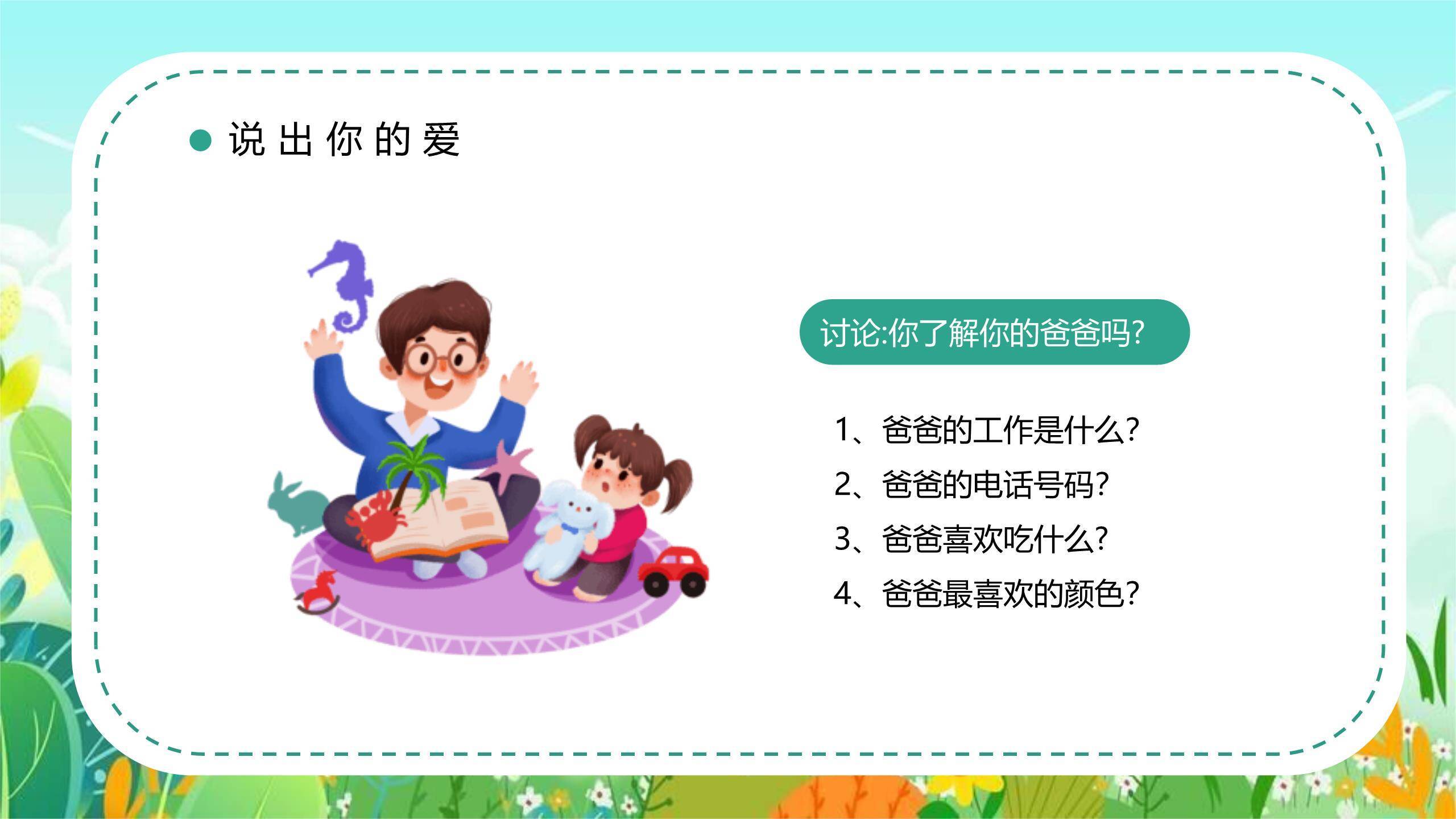 父亲节亲子骑行节日贺卡PPT模板7